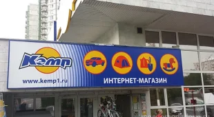 Сервисный центр КЭМП-Домодедово фотография 2