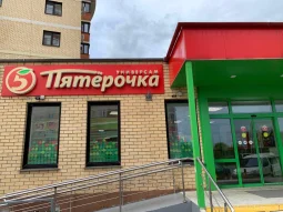 Супермаркет Пятёрочка на улице Кирова фотография 2