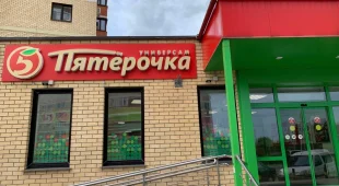 Супермаркет Пятёрочка на улице Кирова фотография 2