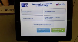 Отделение Почта России №142005 