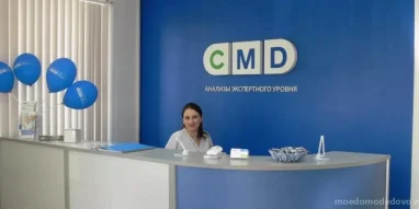 Центр молекулярной диагностики CMD на улице Кирова фотография 4
