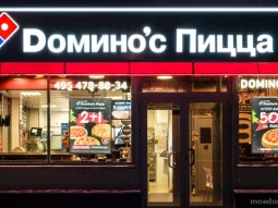Пиццерия Domino pizza на Советской улице 