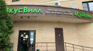 Магазин с доставкой полезных продуктов ВкусВилл на улице Кирова 