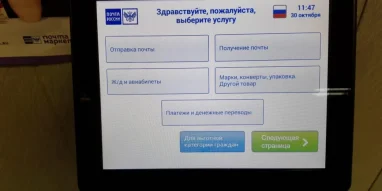 Почтомат Почта России на улице Кирова 